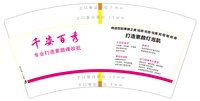 12250921千姿百秀 7盎司1000个：tb5923612655 一次性定制纸杯、一次性广告纸杯设计图