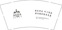 12250927（西林路261号）艾嘉9盎司1千个加急：小夕645 一次性定制纸杯、一次性广告纸杯设计图