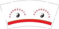 3141004 吴运春颈腰康复理疗馆 9盎司1000个：251004-274443824730282 一次性定制纸杯、一次性广告纸杯设计图