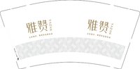 12250921 雅赞 9盎司1千个：tb84190997 一次性定制纸杯、一次性广告纸杯设计图