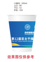 12250925 第12届亚太干燥会议 12 盎司1千个：石头x 一次性定制纸杯、一次性广告纸杯设计图
