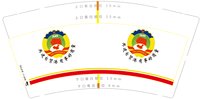 https://tcs.teambition.net/thumbnail/313m53009548c97a992975aefeb838605dc8/w/200/h/200纸杯定做 设计图附件