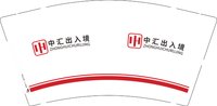 12250922中汇9盎司1千：charing5918888 一次性定制纸杯、一次性广告纸杯设计图