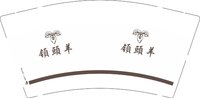 12250904 领頭羊9盎司加厚2千：t_1487519611789_0417 一次性定制纸杯、一次性广告纸杯设计图