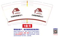 12250922方和圆房屋中介9盎司加厚1千：tb410043488 一次性定制纸杯、一次性广告纸杯设计图