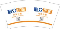 13250909 联众优车 9盎司1千个：k5564899966（微信付） 一次性定制纸杯、一次性广告纸杯设计图
