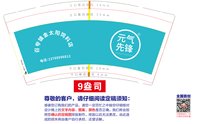 16250927 元气先锋9盎司1000只：wjh13769596812 一次性定制纸杯、一次性广告纸杯设计图