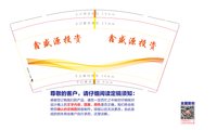 12250912鑫盛源投资 9盎司1000个：霍冉羽加 一次性定制纸杯、一次性广告纸杯设计图