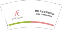 13250904（15215934534）梵你卡波无钢圈内衣9盎司1千个加急：燕子童装88 一次性定制纸杯、一次性广告纸杯设计图