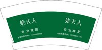 12250919 娆夫人 9盎司1000个：杭州鸿纳服饰 一次性定制纸杯、一次性广告纸杯设计图