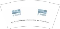 12250919 吉利银河9盎司5千个：t_1520398296320_0278 一次性定制纸杯、一次性广告纸杯设计图