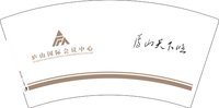 12250925庐山国际会议中心7盎司2千：ask070401 一次性定制纸杯、一次性广告纸杯设计图