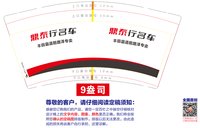 12250912 鼎泰行名车9盎司加厚2千：l小芄子 一次性定制纸杯、一次性广告纸杯设计图