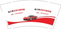 12250908有改李大怪汽车无痕修复 9盎司加厚1千：tb822689259 一次性定制纸杯、一次性广告纸杯设计图