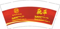12250914龍鳯来喜宴9盎司2万个（50一条）：yangyanhan20144 一次性定制纸杯、一次性广告纸杯设计图