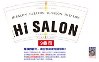 16250912Hi SALON（有改） 9盎司加厚1千（配白高盖1千）：tb8483151394 一次性定制纸杯、一次性广告纸杯设计图
