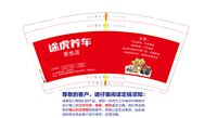 12250929途虎养车9盎司1千（随货拿超市袋子30一包装 55个）：chengde1216 一次性定制纸杯、一次性广告纸杯设计图