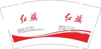 12250923 红旗（改送上门）9盎司1万个加急：tb779179168 一次性定制纸杯、一次性广告纸杯设计图