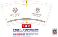 12250911梓萱菲俪精致连锁品牌9盎司1万：陆春艳66 一次性定制纸杯、一次性广告纸杯设计图