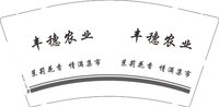 12250917丰穗农业 9盎司5千加急：t_1478700160815_0 一次性定制纸杯、一次性广告纸杯设计图