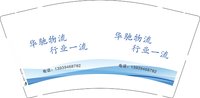 12250909华驰物流9盎司1千：宋_宋宋宋_宋 一次性定制纸杯、一次性广告纸杯设计图