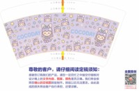 12250921COCODAY版一 14盎司1000个：（配1千白高盖）yhtsoi1 一次性定制纸杯、一次性广告纸杯设计图