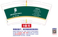 12250905新疆方界规划设计有限公司9盎司加厚2千（2000一箱）：李圆圆0205 一次性定制纸杯、一次性广告纸杯设计图