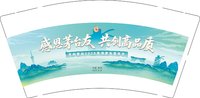 12250918感恩茅台友共创高品质9盎司1千个（500个发顺丰空运寄付）加急：红豆儿6873 一次性定制纸杯、一次性广告纸杯设计图