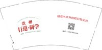 12251002行道研学 9盎司1000个：李敏镐爱人622 一次性定制纸杯、一次性广告纸杯设计图