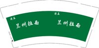 3140911 兰州拉面 9盎司2000个：250911-330831009300978 一次性定制纸杯、一次性广告纸杯设计图