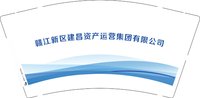 12250913 赣江新区建昌资产运营集团有限公司9盎司加厚1千：oo小肚兜兜oo 一次性定制纸杯、一次性广告纸杯设计图