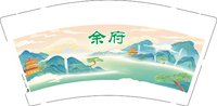 12250920余府9盎司1千：yujunjie0127 一次性定制纸杯、一次性广告纸杯设计图