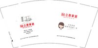 12250915立秋家居9盎司加厚1千个：小黑黑197 一次性定制纸杯、一次性广告纸杯设计图