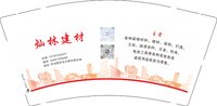 12250925（有改）灿林建材9盎司2千（50一条）：小尘埃1013 一次性定制纸杯、一次性广告纸杯设计图