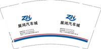 13250912展鸿汽车城9盎司5千个：伊曼郦 一次性定制纸杯、一次性广告纸杯设计图