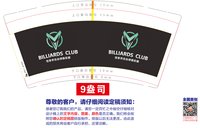 12250918悦享乔氏台球俱乐部 9盎司2000个：啊叻卢呀 一次性定制纸杯、一次性广告纸杯设计图