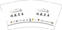 12250919 鸿盛名车 9盎司1千个：王涛375 一次性定制纸杯、一次性广告纸杯设计图