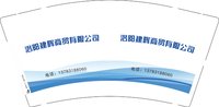 16250929 洛阳建晖商贸有限公司 9盎司加厚2千：雷708923 一次性定制纸杯、一次性广告纸杯设计图