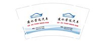 132351003（有改） 建水荣达汽车9盎司1千个改加急：sss419066945 一次性定制纸杯、一次性广告纸杯设计图