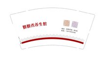12250927有改妍妍秀养生馆 9盎司1000个：tb780578531 一次性定制纸杯、一次性广告纸杯设计图