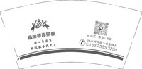 12250928福缘彼岸殡葬公司9盎司1千：crisszhao 一次性定制纸杯、一次性广告纸杯设计图