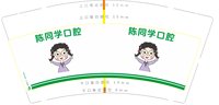 （印500个休白杯）12250919陈同学口腔9盎司加厚1千个：tb0170580_2012 一次性定制纸杯、一次性广告纸杯设计图