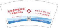12250922方来彩中医诊所9盎司1千：雅蓉时尚丽人 一次性定制纸杯、一次性广告纸杯设计图