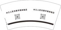 12250905 中江人民东路苹果体验店7盎司1千：tb1049753_2013 一次性定制纸杯、一次性广告纸杯设计图
