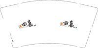 12250919 四喜棋牌室 9盎司1000个：zhao910303 一次性定制纸杯、一次性广告纸杯设计图