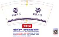 12250923紫缘天乐9盎司加厚1千个：文文靖呀 一次性定制纸杯、一次性广告纸杯设计图