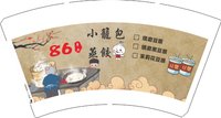 12250909 小笼包蒸饺 14盎司1千个（1千1箱）：in88crose（已补入仓费） 一次性定制纸杯、一次性广告纸杯设计图