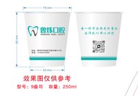 12250924 曾炜口腔 9盎司加厚1千个：一站慢 一次性定制纸杯、一次性广告纸杯设计图