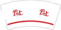 （印500修白杯）3140926 云上 7盎司1000个：250926-173885365821059 一次性定制纸杯、一次性广告纸杯设计图