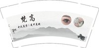 12250908梵高9盎司1千个：欣怡就是妈妈的小天使 一次性定制纸杯、一次性广告纸杯设计图